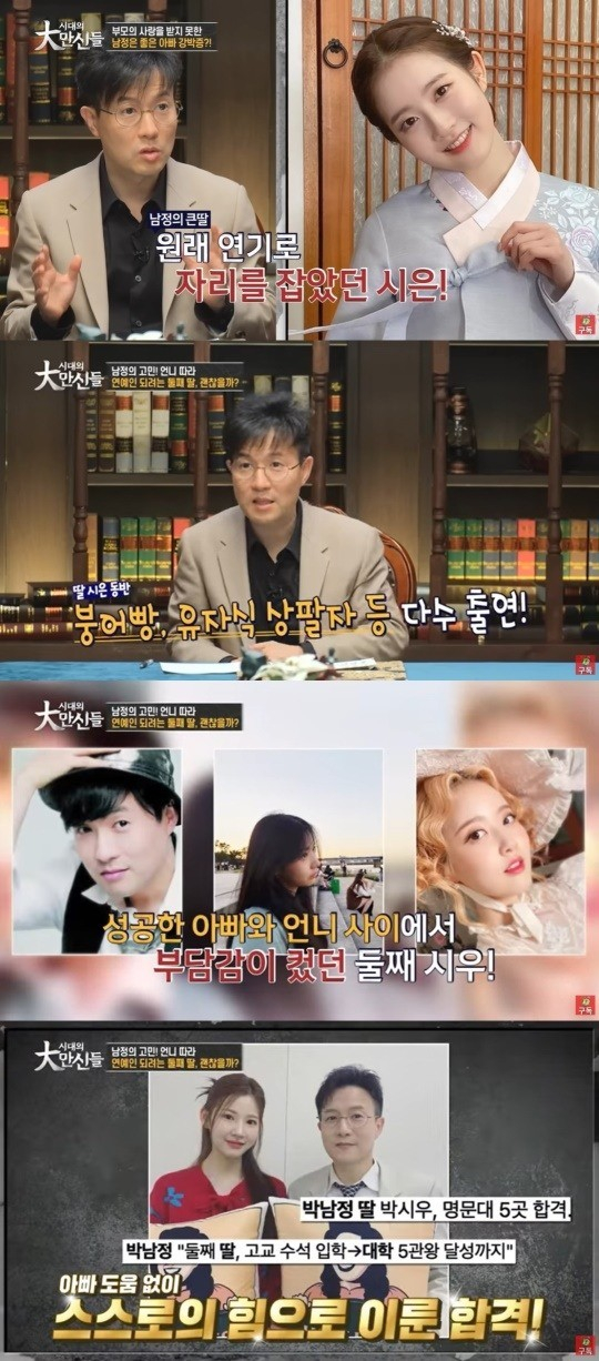 박남정이 두 딸들에 대한 고민을 털어놨다. /사진=웹예능 '시대의 대만신들' 캡