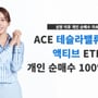 , '׽üξƼ ETF'  ż 100 