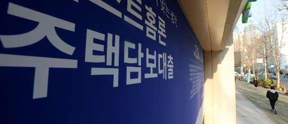 시중은행 주담대 금리 안내 현수막./사진=뉴스1