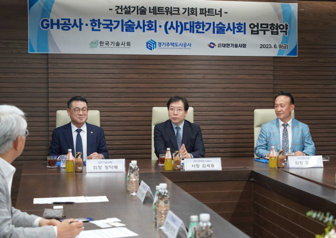 경기주택도시공사(GH)가 한국기술사회, (사)대한기술사회와 9일 오후 GH 본사에서 건설기술 네트워크 기회파트너 업무협약(MOU)을 체결했다. / 사진제공=경기주택도시공사