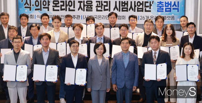 [머니S포토] 네이버·G마켓 등 26개 플랫폼 참여 '식·의약 온라인 자율관리 시범단' 출범
