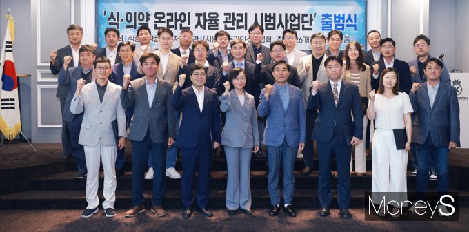 [머니S포토] 건전한 온라인 유통환경 구축 '식·의약 온라인 자율관리 시범단' 출범