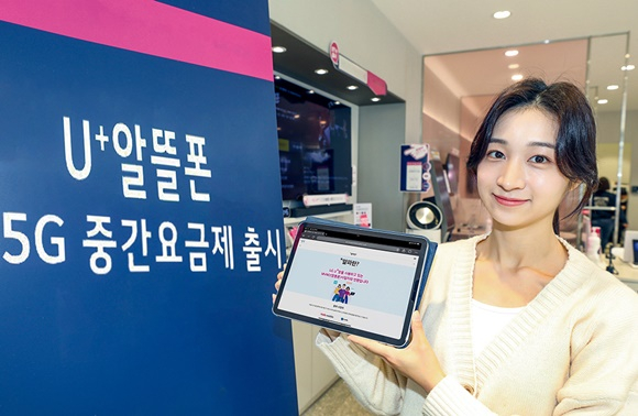 LG유플러스 알뜰폰, 5세대 이동통신(5G) 중간요금제 출시 이미지. /사진=LG유플러스