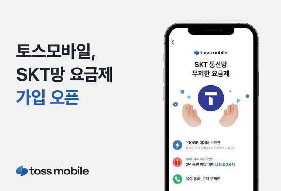 /사진=토스모바일