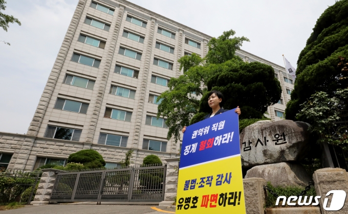 전현희 국민권익위원회 위원장이 9일 오후 서울 종로구 감사원 앞에서 이날 예정된 권익위 감사 결과 보고서 공개를 규탄하는 1인 시위를 하고 있다. 전 위원장은 