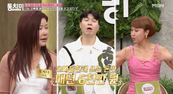 가수 유지나가 지난 10일 방송된 MBN 예능 '속풀이쇼 동치미'에서 가족들과의 사연을 공개했다. 사진='속풀이쇼 동치미' 캡처