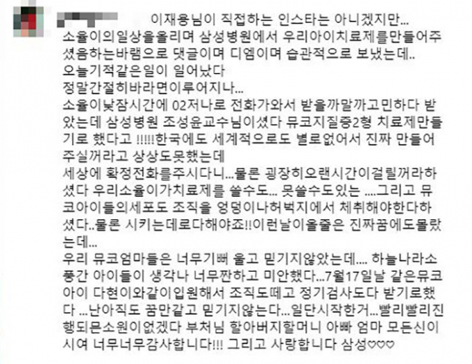 이재용 회장 사칭 계정에 