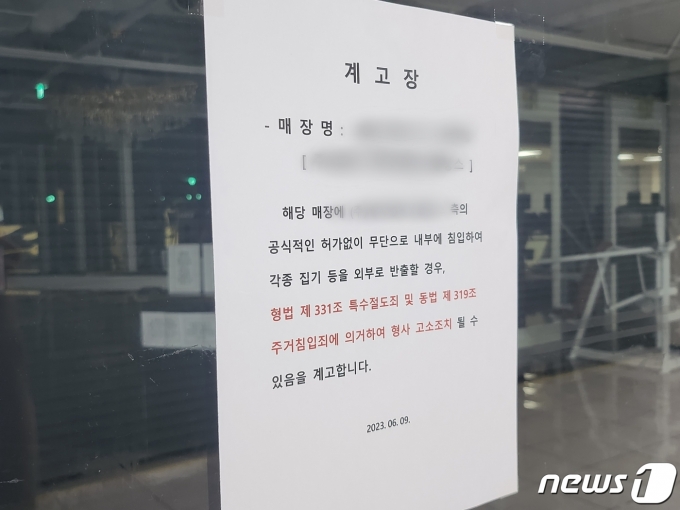 12일 경기 부천시에 위치한 해당 브랜드 헬스장 문에 붙은 계고장의 모습. 23.06.12 ⓒ 뉴스1 한병찬 기자