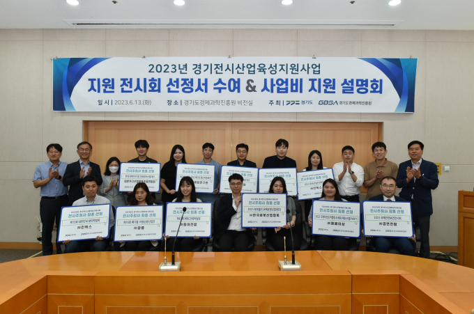 경기도와 경기도경제과학진흥원이 도내 유망 전시회 11곳을 선정해 1곳당 최대 5000만원의 예산을 지원한다. / 사진제공=경기도