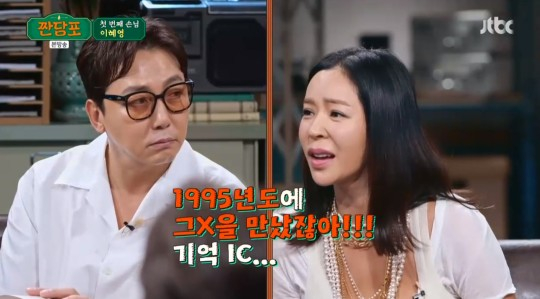 가수 겸 배우 이혜영이 폐암 투병을 했다고 말했다. /사진=JTBC 방송캡처