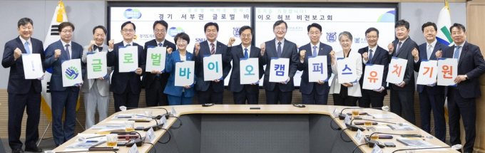  지난달 25일 오전 경기도청 상황실에서 열린 '경기 서부권 글로벌 바이오 허브 비전 보고회'에서 김동연 경기도지사, 유홍림 서울대 총장, 임병택 시흥시장, 조정식 국회의원, 김영태 서울대병원장, 노연홍 한국제약바이오협회 협회장, 정진현 한국PDA 회장 등이 카드섹션을 들고 기념촬영을 하고 있다. / 사진제공=경기조