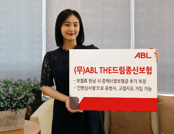 ABL생명의 THE드림종신보험이 다시 주목받고 있다./사진=ABL생명