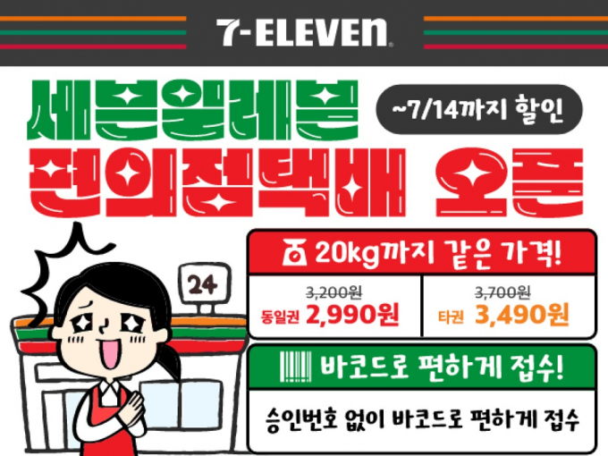 로지스허브가 세븐일레븐에서 '로지스허브 편의점택배' 예약 서비스를 시작한다. /사진=로지스허브