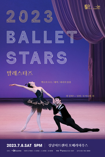 발레스타즈 포스터