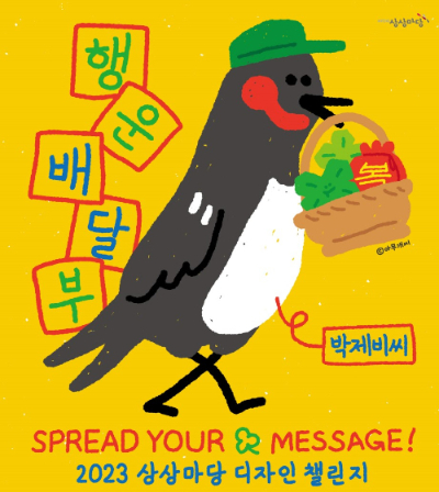 KG&G 상상마당 홍대는 '2023 디자인 챌린지' 출품작을 다음 달 16일까지 공개 모집한다. 2023 디자인 챌린지 포스터. /사진=KT&G
