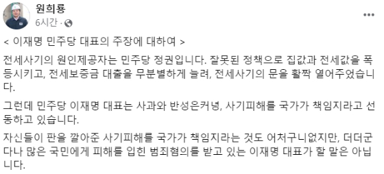 전세사기 책임 소재를 놓고 이재명 더불어민주당 대표와 원희룡 국토교통부 장관이 설전을 벌였다./원희룡 국토부 장관 페이스북 캡처