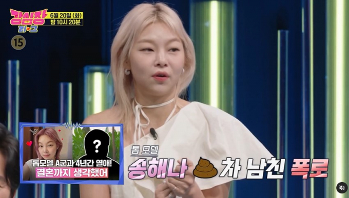 t송해나가 전 남자친구에게 경고장을 날렸다. /사진=SBS '강심장리그' 공식 인스타그램