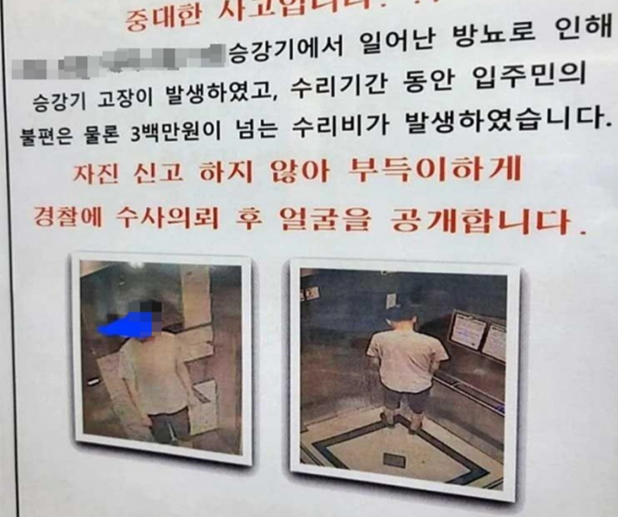 온라인 커뮤니티를 중심으로 한 남성이 엘리베이터에서 소변을 보는 모습이 공개돼 논란이다. /사진=온라인 커뮤니티 캡처