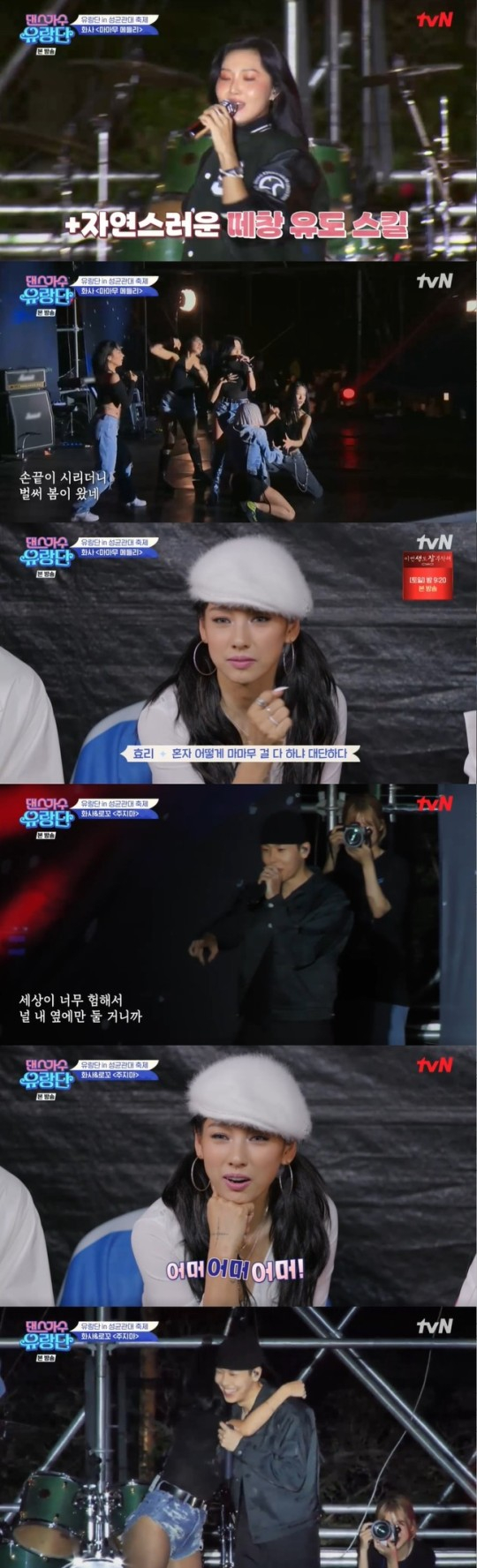 tv외설 논란이 일었던 그룹 마마무 멤버 화사의 퍼포먼스가 '댄스가수 유랑단'서 편집됐다. /사진=tvN 방송캡처