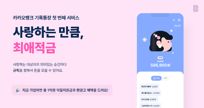 사진=카카오뱅크