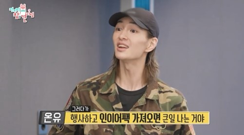 그룹 샤이니 멤버 온유의 근황이 공개돼 눈길을 끌고 있다. /사진=전참시 공식 인스타그램