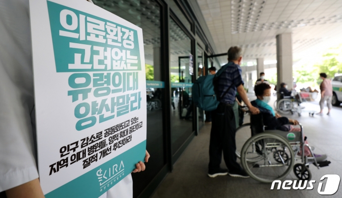 지난 2020년 8월 25일 오후 서울 송파구 서울아산병원 입구에서 전공의들이 의과대학 정원확대 등 정부의 의료정책을 반대하는 손팻말을 들고 있다. 2020.8.25/뉴스1 ⓒ News1 박지혜 기자