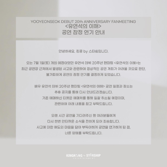킹콩 by 스타쉽이 '유연석의 이해' 공연을 잠정 연기했다. /사진=킹콩 by 스타쉽 SNS 