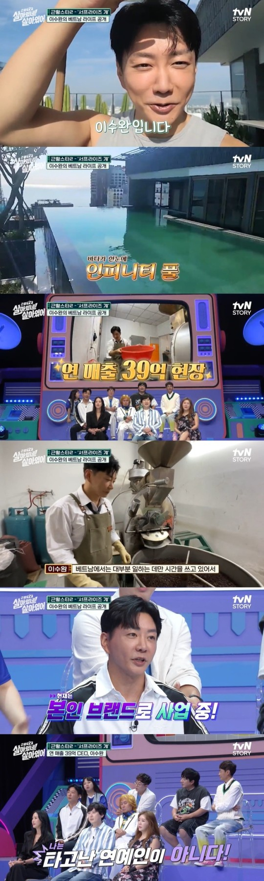  배우 이수완이 근황을 전했다. /사진=tvN STORY '살아있네! 살아있어' 캡처