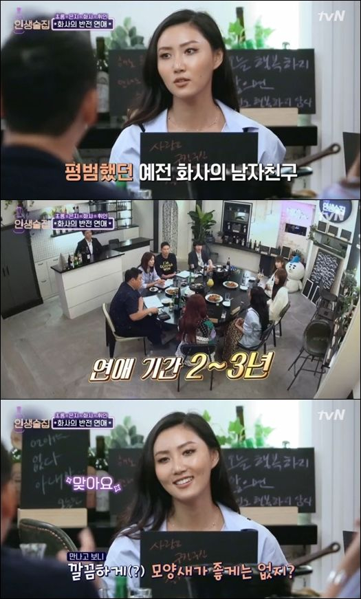 그룹 마마무 화사와 12살 연상 사업가의 열애설이 불거졌다./사진=tvN '인생술집' 방송캡처