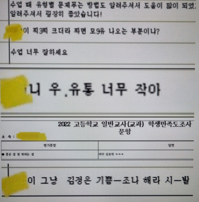 지난해 12월 교원평가에서 교사를 성희롱하는 발언이 공개돼 논란이 됐다. 사진은 교원평가에서 교사를 성희롱하는 내용을 작성한 내용. /사진=온라인 커뮤니티 캡처