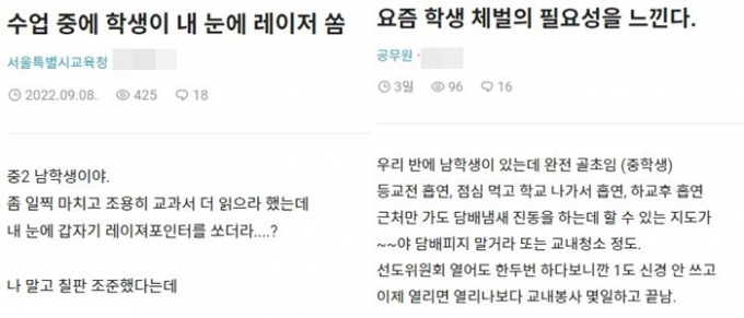 온라인 커뮤니티엔 '교권 침해'를 경험한 교사들의 경험담이 다수 게재됐다. /사진=블라인드 캡처