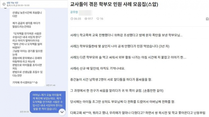 많은 교사가 학부모로 인한 교권 침해를 경험한 적 있다고 답했다. /사진=인터넷 커뮤니티 캡처
