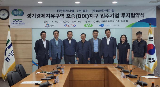 경기경제청, 평택 포승지구 투자협약식. / 사진제공=경기경제청