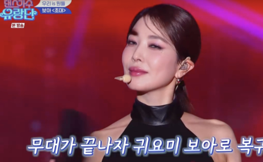 가수 보아가 엄정화 곡을 선곡한 가운데, 가수라는 외길인생을 걸어온 심경을 전했다. /사진='댄스가수유랑단' 방송캡처