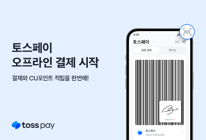 사진=토스페이