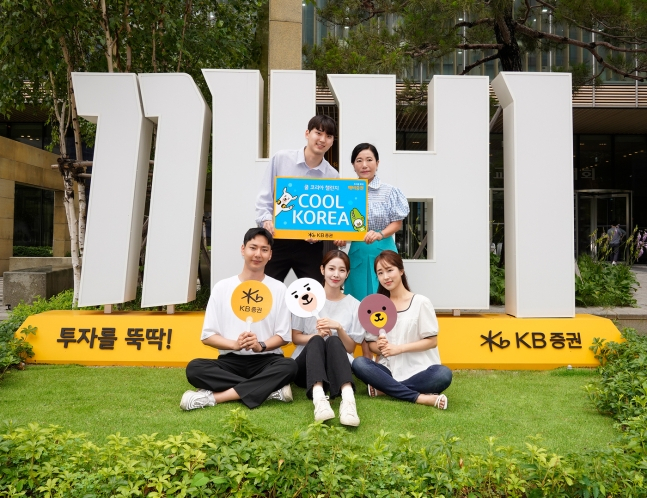 10일 박정림 KB증권 사장이 직원들과 '쿨코리아 챌린지'에 참여했다./사진=KB증권