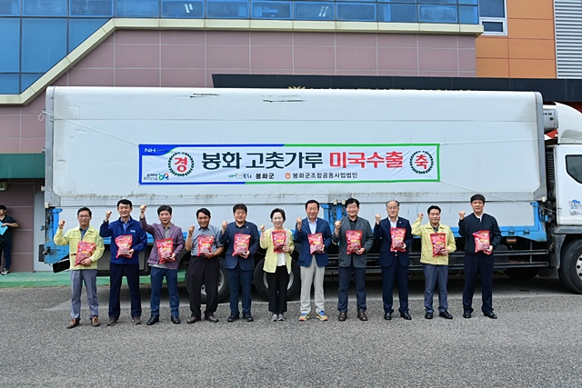 봉화군이 지난 11일 봉화읍 유곡리 소재 봉화군조합공동사업법인 고추종합처리장에서 봉화고춧가루 미국 수출 선적식을 하고 있다./사진제공=경북 봉화군