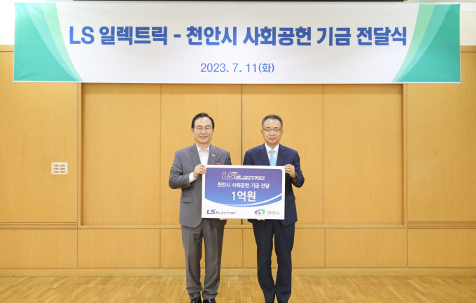 LS일렉트릭이 지난 11일 천안사업장에서 박상돈 천안시장(왼쪽), 김동현 LS일렉트릭 대표이사가 참석한 가운데 사회공헌기금 1억원을 전달했다. / 사진=LS일렉트릭