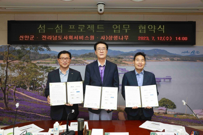 신안군은 12일 도서지역 맞춤형 사회서비스 제공을 위한 ‘섬-섬(Service Union Model) 프로젝트’의 원활한 추진을 위해 전남도사회서비스원(원장 강성휘), 사단법인 상생나무(이사장 김종익)과 업무협약을 체결했다./신안군