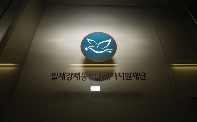 정부가 일제강점기 강제동원 피해배상 해법을 수용한 피해자 유가족 가운데 소재 파악이 안 됐던 이들에게 공탁 신청 절차를 거쳐 배상금을 지급했다고 12일 밝혔다. 사진은 서울 종로구 일제강제동원피해자지원재단 모습. /사진=뉴스1