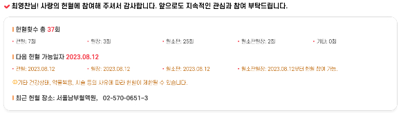 사진은 기자의 헌혈 내역. /사진=대한적십자사