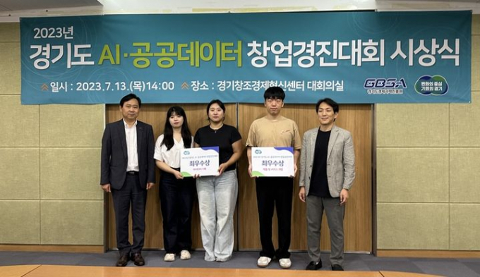 청인(비 청각장애인) 발음교정 프로그램 서비스와 인공지능(AI)을 활용한 고객 맞춤형 여행코스 추천 앱 서비스가 지난 13일 경기창조경제혁신센터에서 열린 ‘2023년 경기도 생성형AI·공공데이터 창업경진대회’에서 최우수상을 수상했다. / 사진제공=경기도 