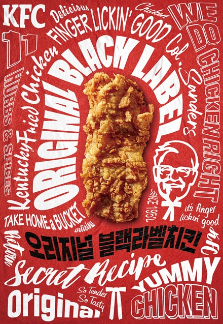  KFC가 시그니처 메뉴인 '오리지널치킨'을 프리미엄 순살로 즐길 수 있는 '오리지널블랙라벨치킨'을 재출시했다. /사진=KFC