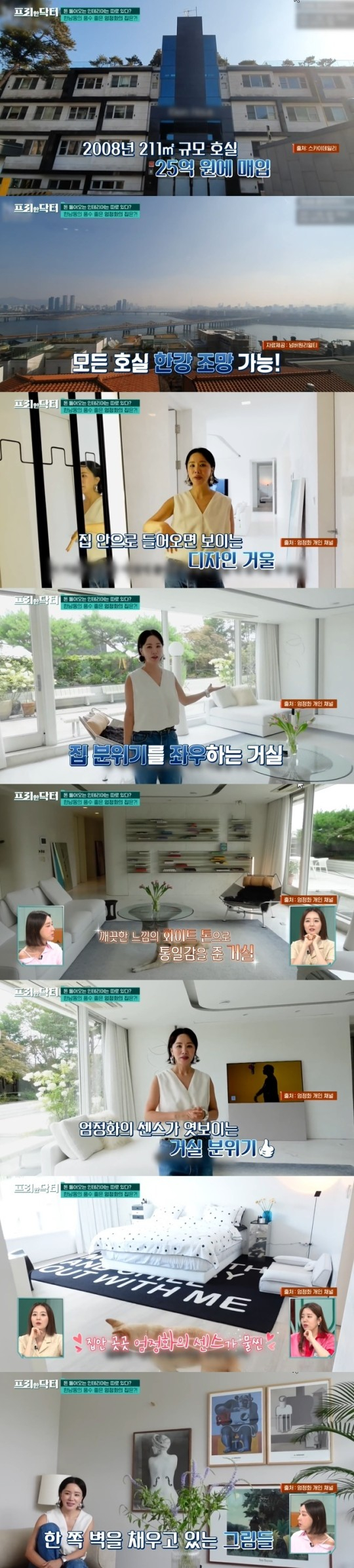 가수 겸 배우 엄정화의 한남동 집이 처음 매입할 때보다 시세가 2배 이상 오른 것으로 전해졌다. /사진=tvN 방송캡처