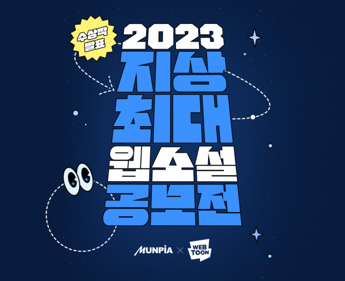 /사진=네이버웹툰 제공