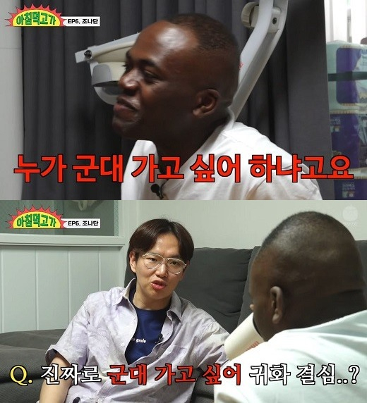 조나단이 귀화를 결심한 이유에 대해 해명했다. /사진='아침먹고가' 유튜브 캡처