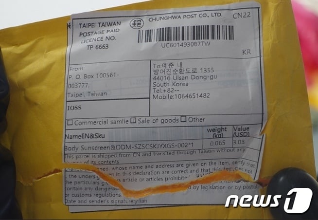 전국 각지로 보내진 수상한 소포. (사진제공=경찰청)