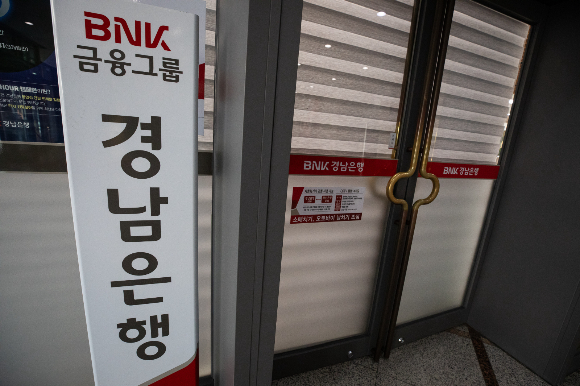 서울 강남구 경남은행 강남지점 모습./사진=뉴스1
