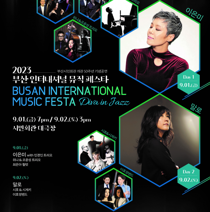 2023 부산인터내셔널뮤직페스타/사진=부산문화회관