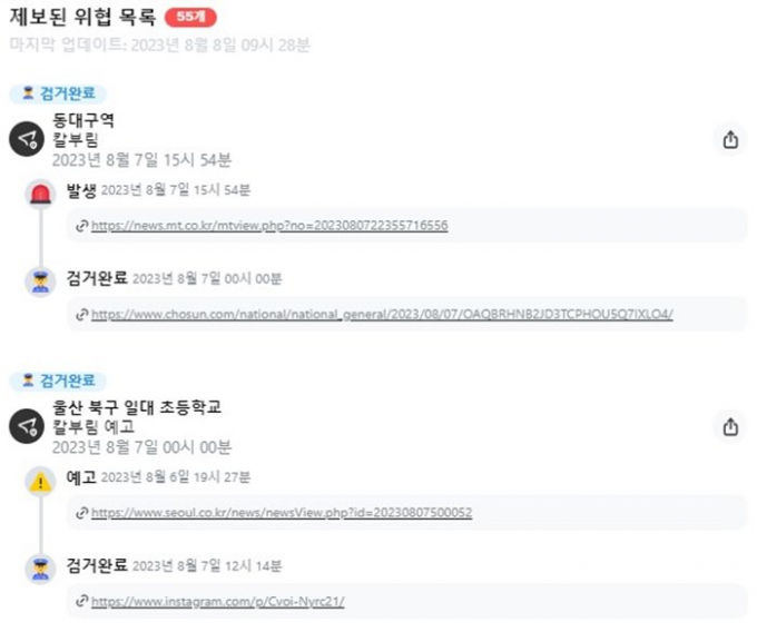 '테러리스'에서는 칼부림 예고 게시글이나 관련 내용을 담은 기사 링크와 함께 테러가 예고된 지역을 지도상에서 확인할 수 있다. /사진=테러리스 홈페이지 캡처